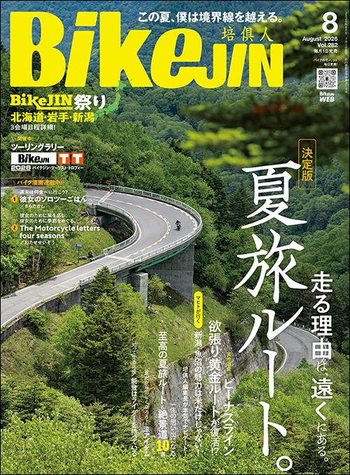 BikeJIN2026年8月号