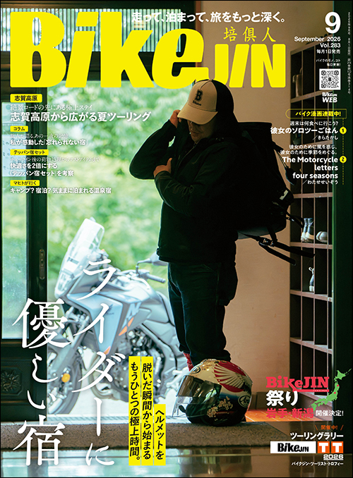 BikeJIN2026年9月号
