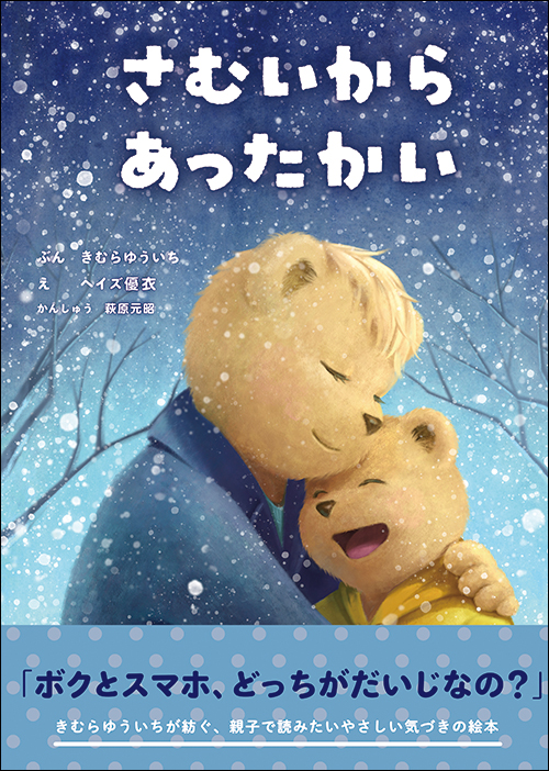 さむいから　あったかい