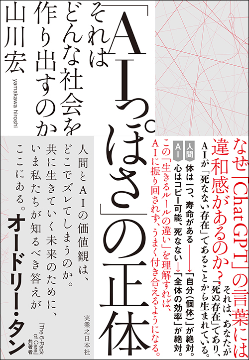 「「ＡＩっぽさ」の正体」書影