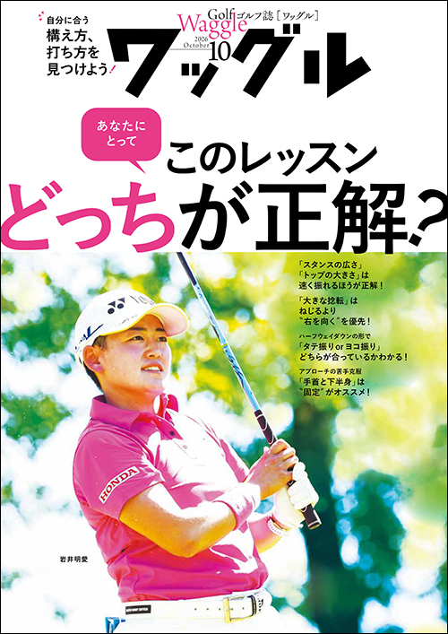 ワッグル2026年10月号