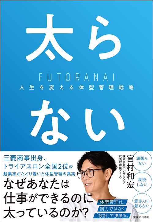 太らない