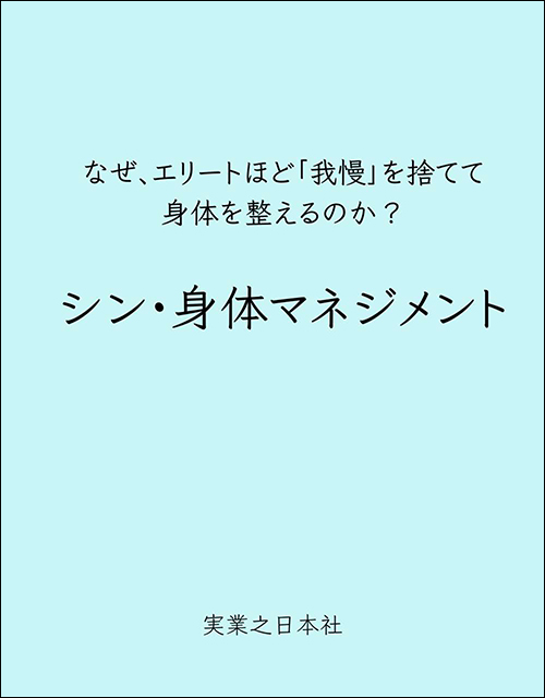 ビジネス書 | 実業之日本社
