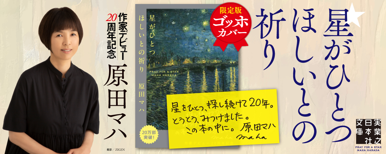 星がひとつほしいとの祈り