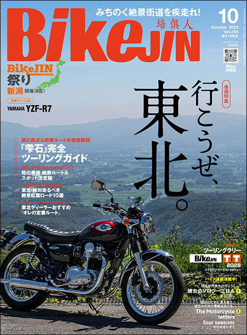BikeJIN2026年10月号