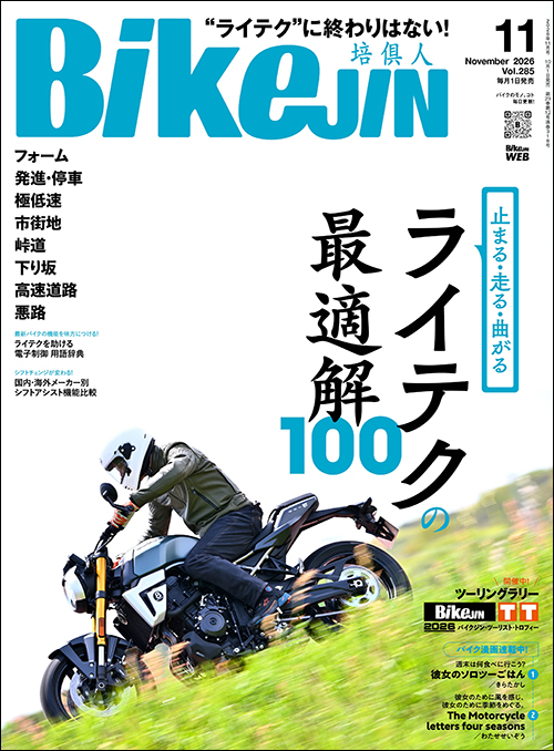 BikeJIN2026年11月号