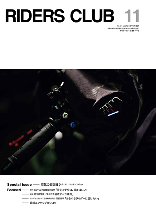 ライダースクラブ2026年11月号