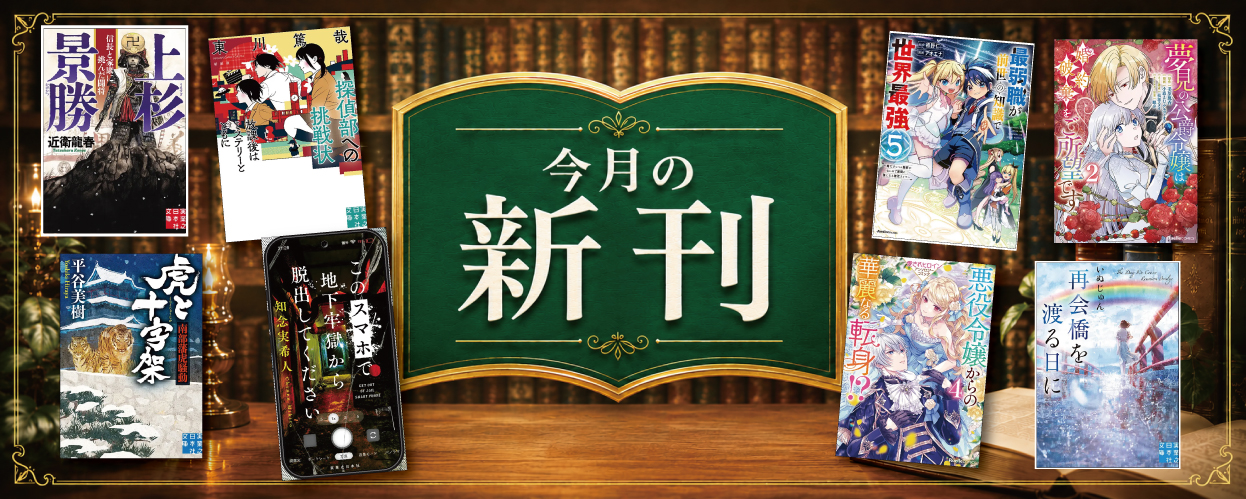 今月の新刊