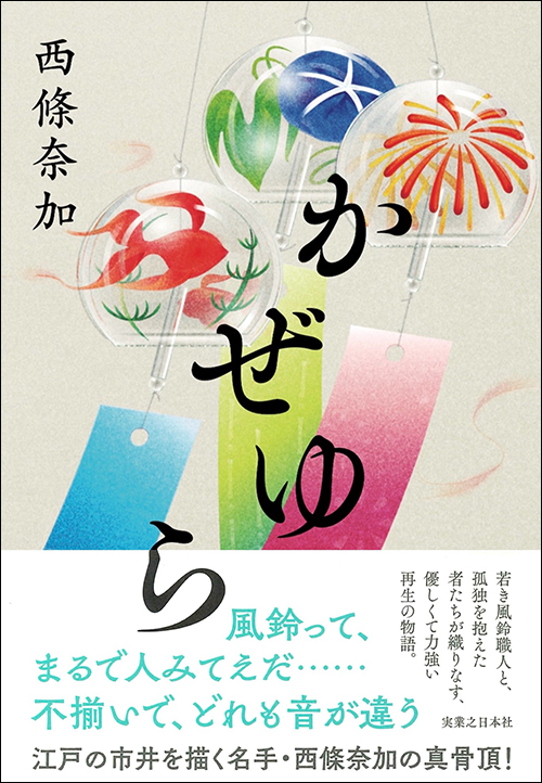 かぜゆら