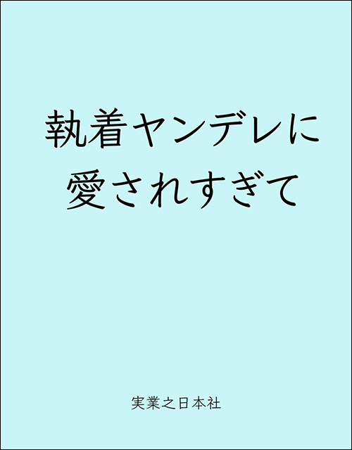 実業之日本社コミック伝説マガジン 全八冊セット コミック伝説マガジン
