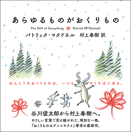 「あらゆるものがおくりもの」書影