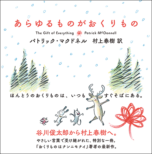 「あらゆるものがおくりもの」書影