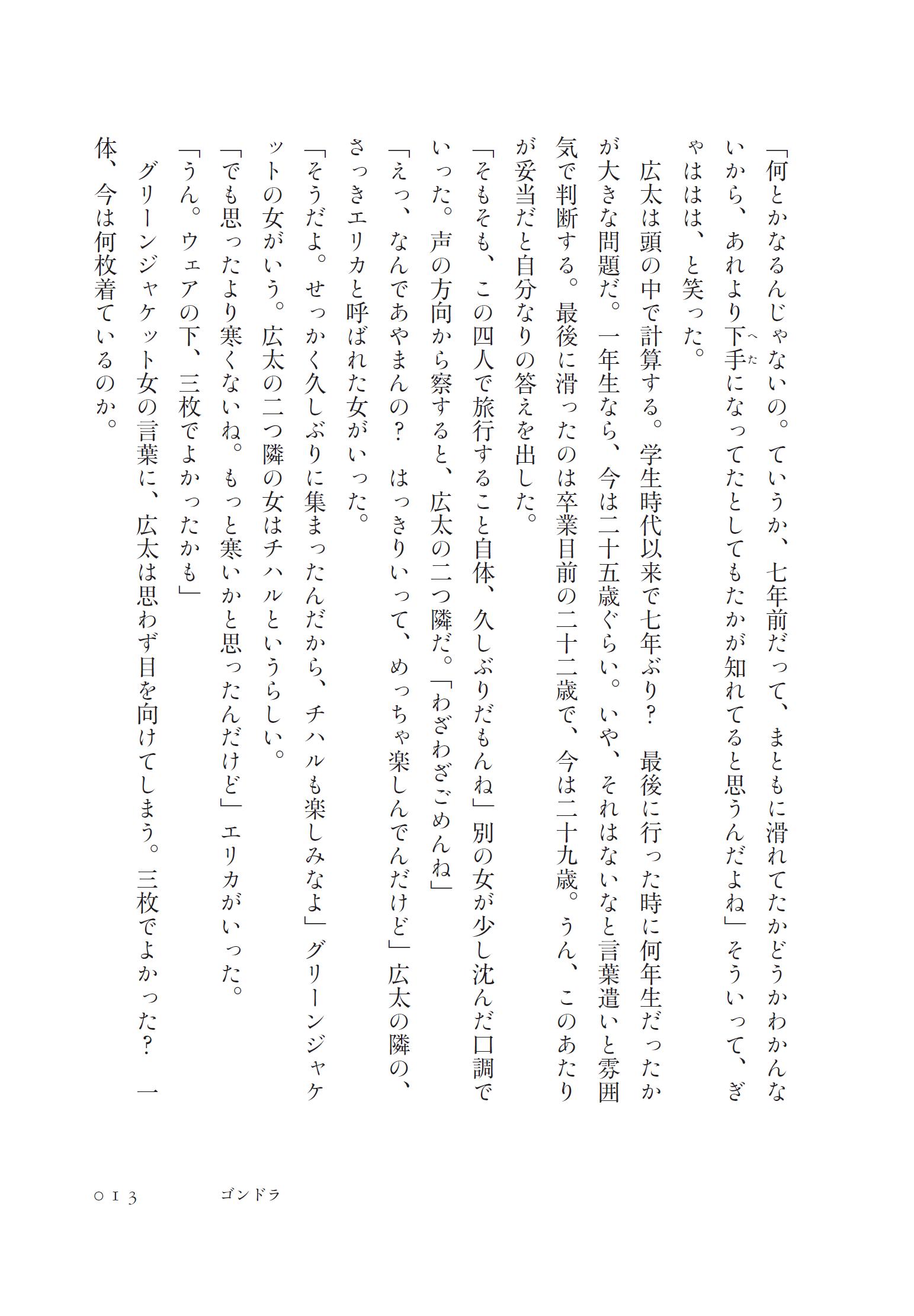 サンプル：恋のゴンドラ